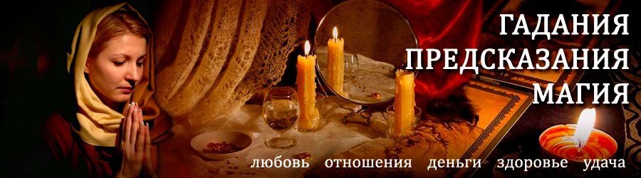 Гадалка в Черемисиново — отзывы